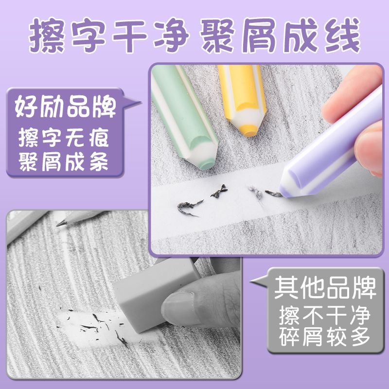 Haoli Zhen Eraser for Primary School Students, 2B Eraser That Erases Cleanly Without Leaving Marks or Residue