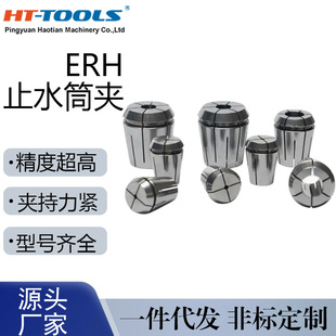 ERH ���� CNC �C�������Ϳ���Ͳ�A  ERHֹˮͲ�A