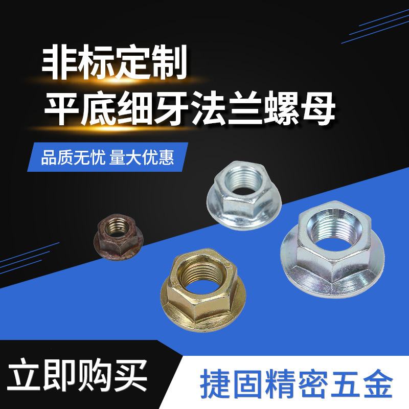 厂家供应平底法兰螺母  五金机械设备碳钢六角法兰螺母