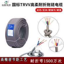 现货TRVV国标高柔性拖链电缆信号线2/3/4/5/6/7/8/10/12芯库存