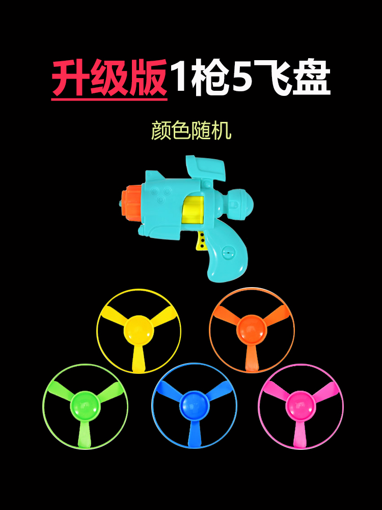 [대나무 잠자리 총] 총 1개 + 일반 프리스비 5개, 색상 랜덤