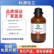 �B������-PEG5-Tos  236754-49-7 ����98% ���Wԇ�� ����ԭ��