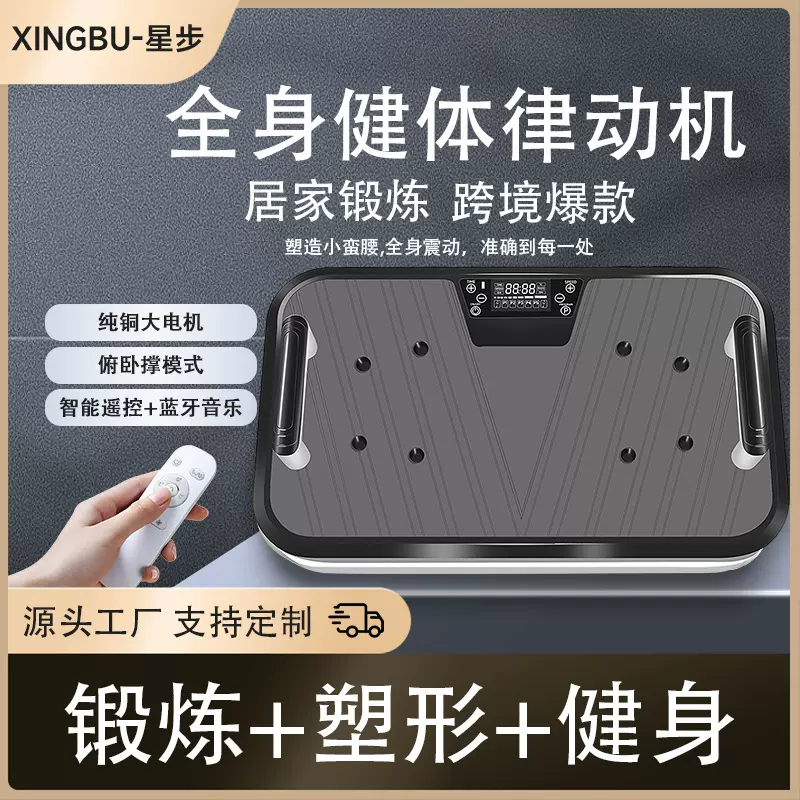 跨境多功能垂直律动机智能蓝牙甩脂机俯卧撑健身器材抖抖机震动