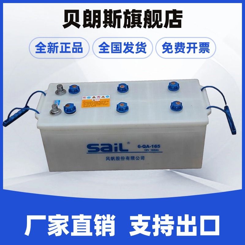 汽车蓄电池6-QA-165 风帆电瓶12V165Ah 客车重卡启动电池厂家