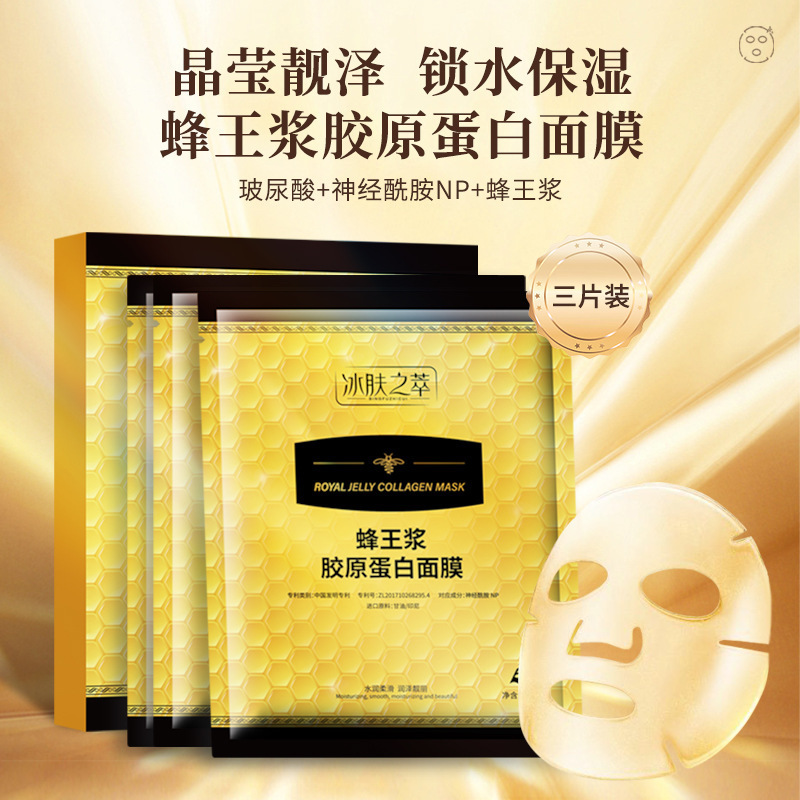 冰肤之萃焕活胶原蛋白面膜分体式白变透紧致抗皱面膜|undefined
