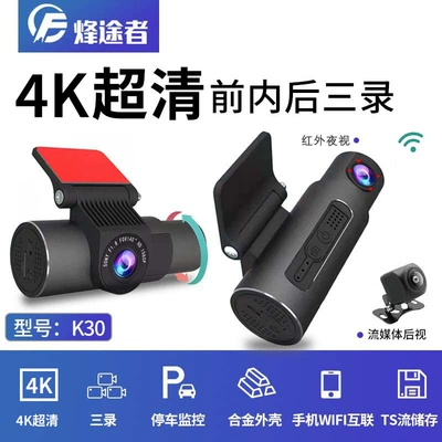 4K Ultra-High-Definition Infrared Night Vision Wifi Parking Monitoring Voice-Controlled Dash Cam for Inside and Outside of the Car
