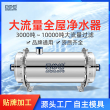 【加工定制】不锈钢厨房家用净水器全屋过滤器大流量OEM贴牌合作