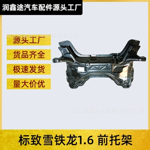 Передний кронштейн двигателя 3502GR, передняя балка Yuanbao, подходит для Peugeot 307 308 408 Citroen C4