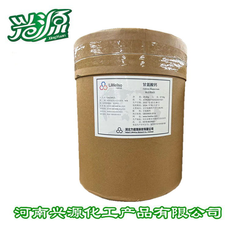 供应食品级氨基酸螯合钙  提供小样 甘氨酸钙