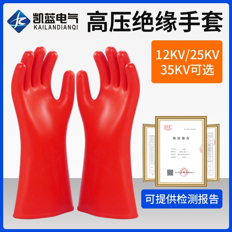 厂家直供 高低压电工绝缘手套12kv绝缘橡胶手套电力电工防护安全