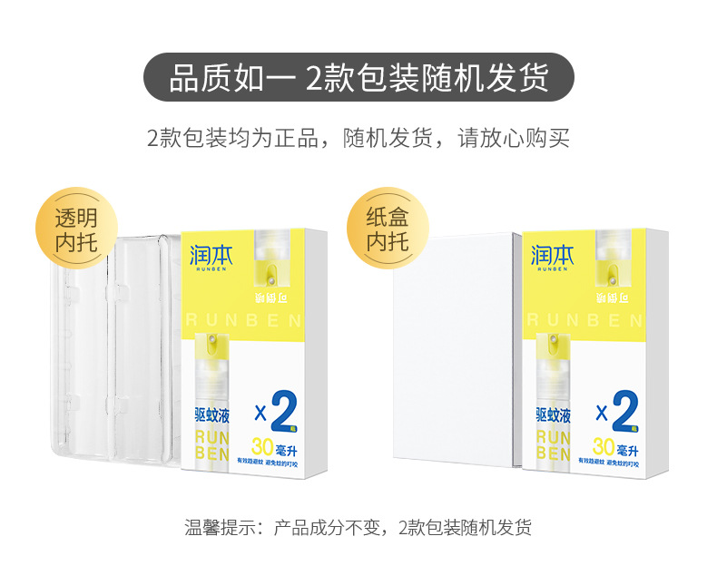 20240417-20%羟哌酯驱蚊液随机发货