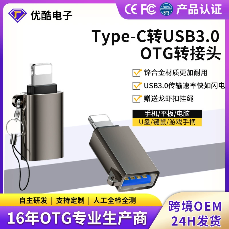 Подходит для Apple otg адаптер мобильного телефона u-диска конвертер планшетный ipad интерфейс внешний USB-накопитель