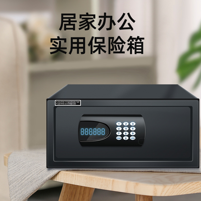 酒店保险柜19公分高储物保管箱 防盗数字密码小型全钢保险箱