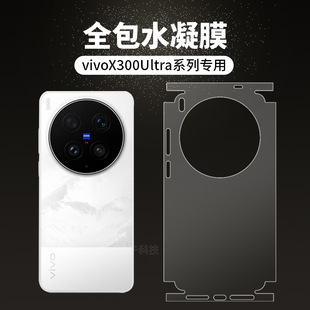 �m��vivoX300ultraȫ��ˮ��Ĥ��λx200pro�󱳰�߅�����֙C���oĤ