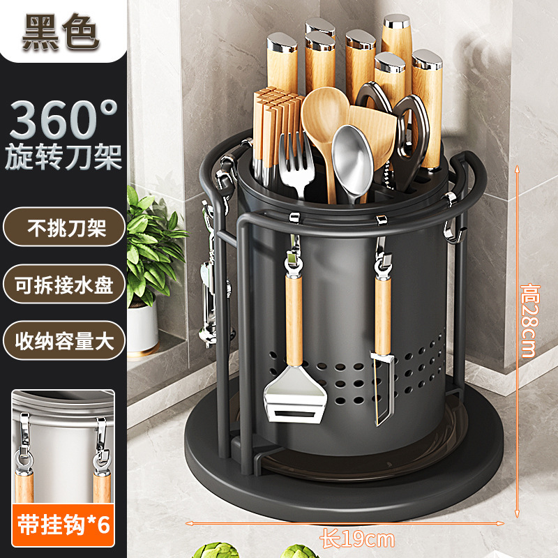 검정색 회전식 칼 홀더 + 후크 + 물 트레이