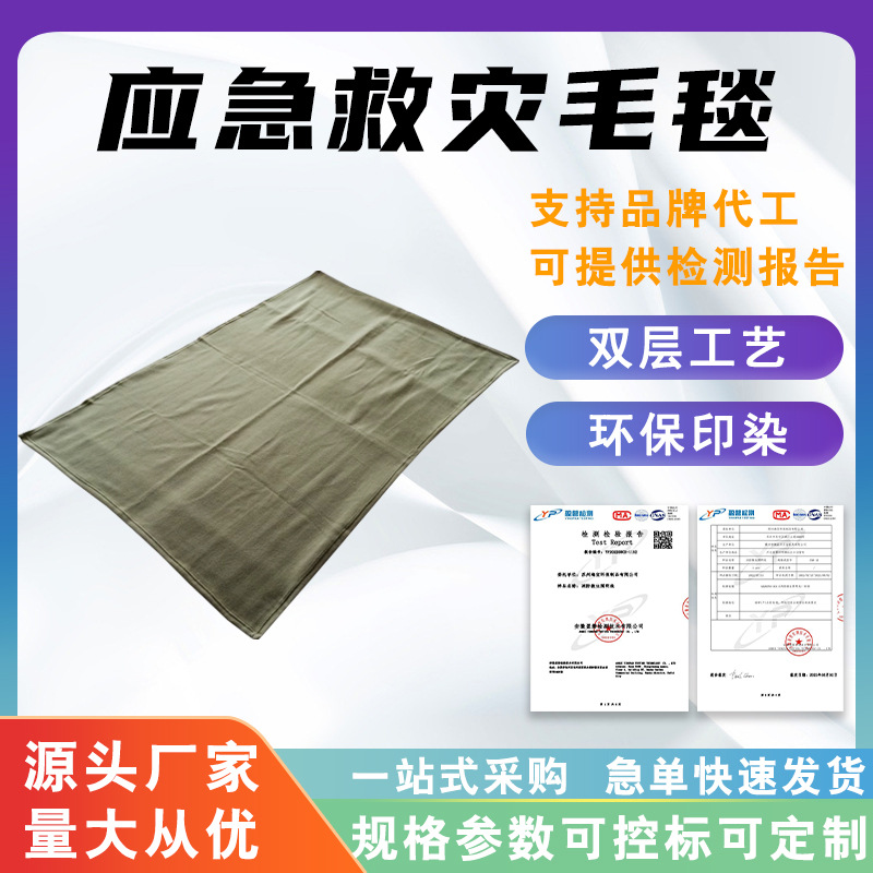 防寒加厚保温毯应急救灾毛毯地震救灾难民用毛毯野营保暖铺盖毯
