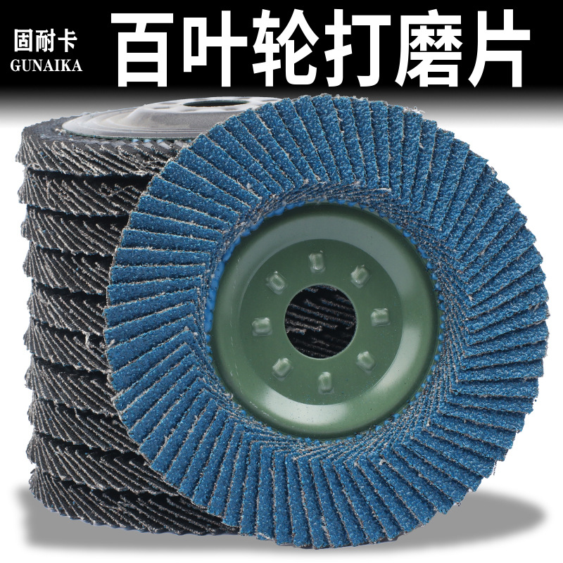 百叶片打磨片100角磨机加厚抛光轮金属不锈钢打磨神器除锈砂轮片