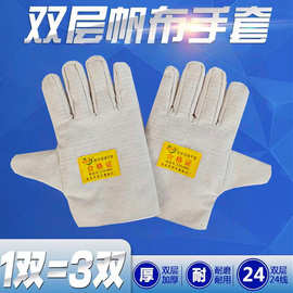 帆布手套白甲24线双层全衬劳保手套加厚耐磨电焊工劳动防护手套