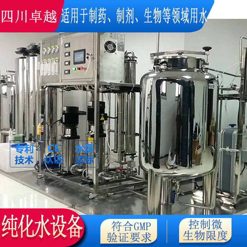 生物制药GMP标准纯水设备 不锈钢纯化水设备 药典设备1500L