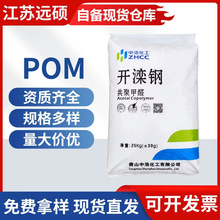 唐山中浩POM K90-A 高刚性抗冲击赛钢料共聚甲醛 工程塑料pom原料