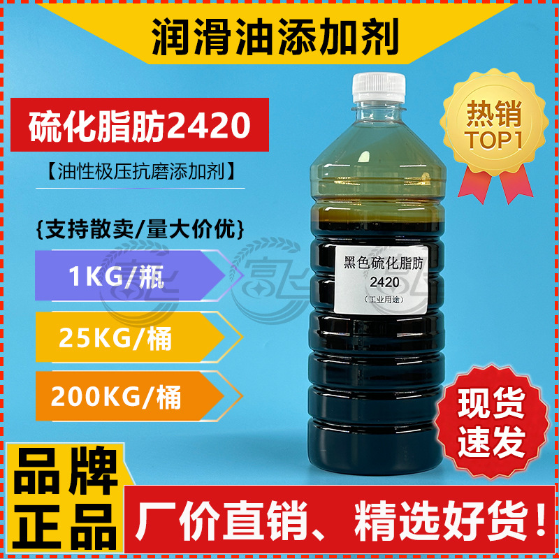 【1L起售】硫化猪油 硫化脂肪 黑硫极压剂 铁合金切削油用2420