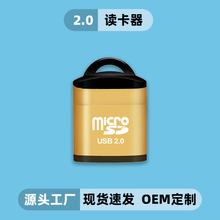 私模跨境usb读卡器迷你小巧铝合金内存卡microSD高速OTG读卡器