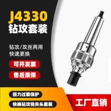 摇臂钻床J4330/J5230扭力丝锥过载保护攻丝夹头钻孔丝攻快换