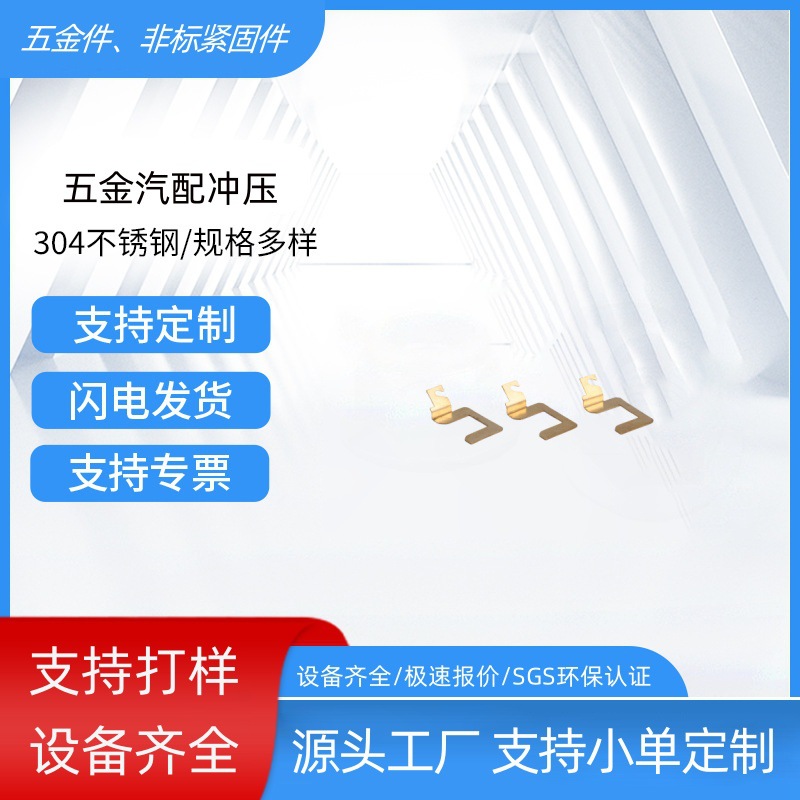 厂家生产非标精密五金汽配冲压件各种插座弹片铜端子开关接触片