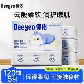 【严选】德佑乳霜纸柔纸巾擦鼻涕敏感柔软保湿纸巾云柔巾120抽5包