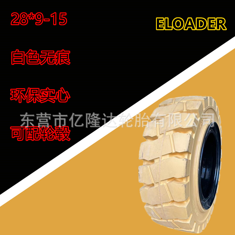 轮胎全新正品28x9-15 650-10实心合力叉车轮胎无痕环保轮胎配钢圈