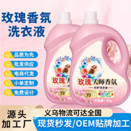 大师香氛香水洗衣液厂家批发香味持久留香护色护衣洁净柔顺家用