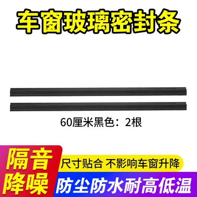 Vehicle Sealing Strip: Four-Wheeled Vehicles, Hand-Cranked Electric Sealing - newly-upgraded-high-quality-black-sealing-strip-60cm-2-pieces