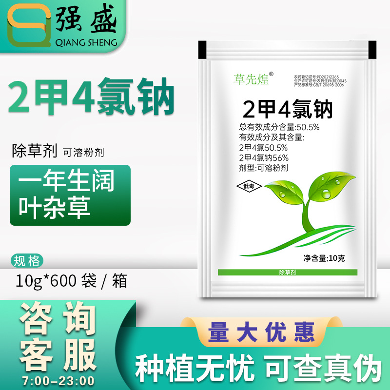 新路 两个邦 56%2甲4氯钠二甲四氯钠春小麦田阔叶杂草除草剂农药