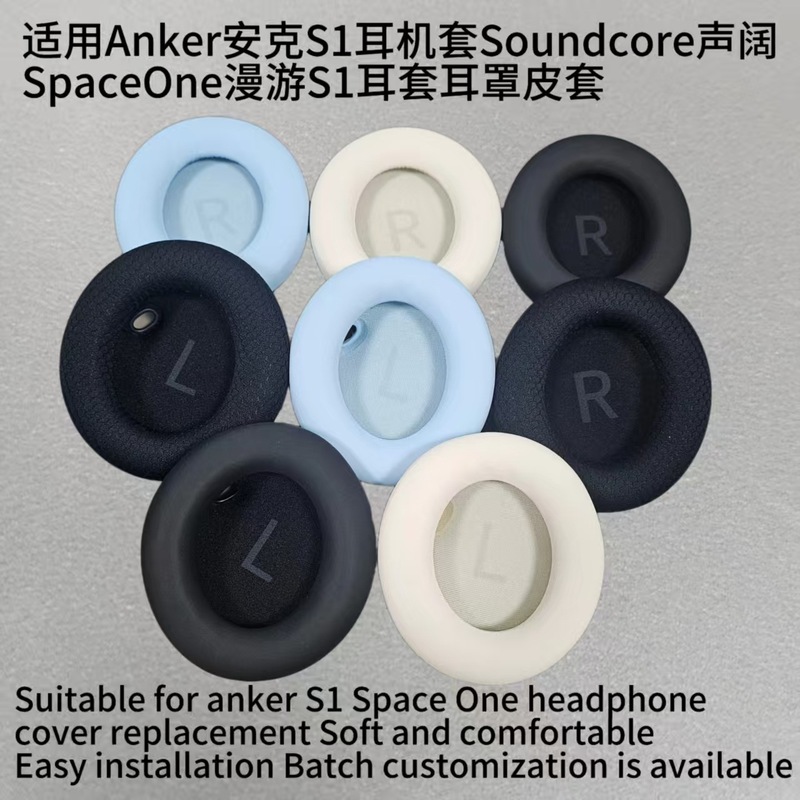 适用Anker安克S1耳机套Soundcore声阔SpaceOne漫游S1耳套耳罩皮套|undefined