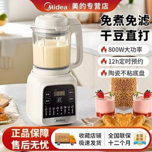 Midea Wall-Breaking Machine Household 1.2L Small Multi-Functional Soy Milk Machine Whole Grain Breakfast Machine Pb50G2-001