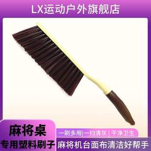 Leech brush automatic mahjong machine accessories mahjong table desktop plastic brush row brush table cleaning brush