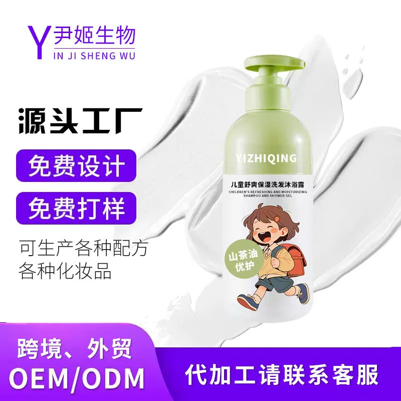 山茶油舒爽保湿儿童定制代工沐浴露洗发水男女童洗沐二合一沐浴露