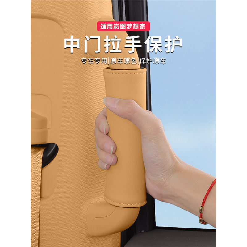 Suitable for 2025 Lantu Dream Home Rear Armrest Protective Cover Car Interior Supplies Car Modification Accessories