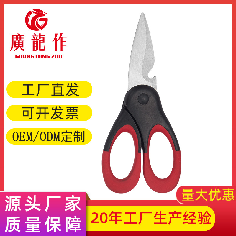 Guanglong home kitchen scissors