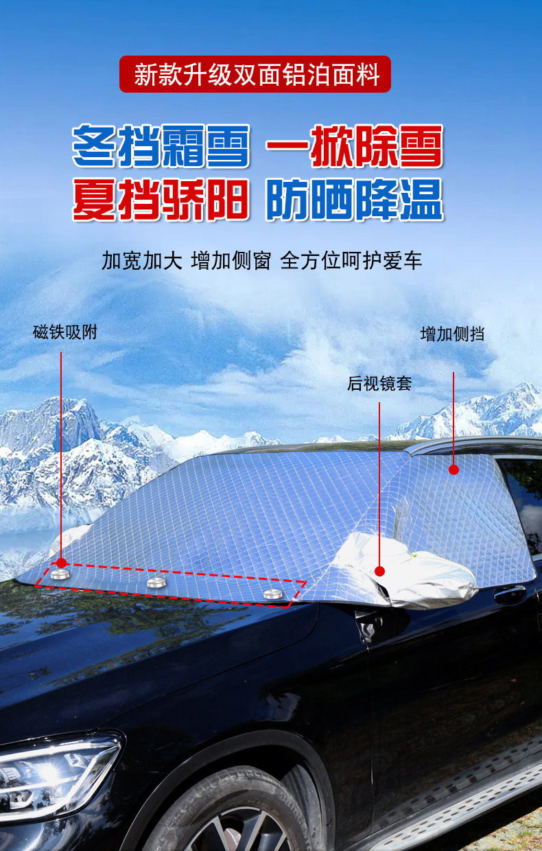 2025 Car Snow Shield, Enlarged and Thickeneded Front Windshield, Snow Shield, Fleece-Lined and Cotton Snow Shield, Magnetic Snow Shield