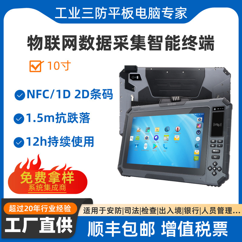 Hugerock Ultra-Thin Portable Tablet Industrial Three-Proof Design Data Collection Terminal Warehousing Logistics Retail Management