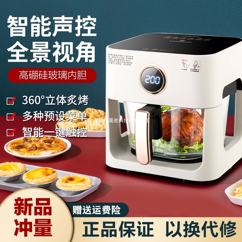 Shenhua Air Fryer New Smart Voice Oven Household Touch Control Transparent Visual Fully Automatic Oil-Free Electric Fryer