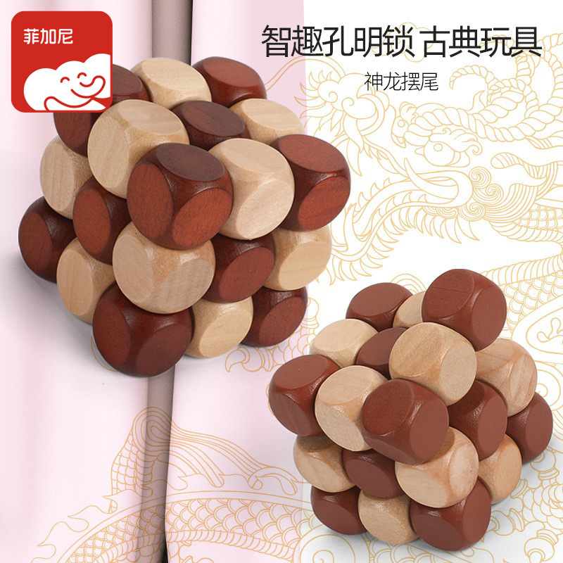 Rompecabezas para niños Luban Lock Kongming Lock Toy Shenlong Pumping Tail Desarrollo de inteligencia clásica Aid Learning Wood Cube