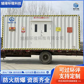 危废暂存间危废集装箱危废库危险废物贮存储能光伏危化柜防漏集成