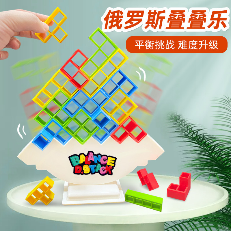 俄罗斯方块叠叠乐平衡拼插积木亲子互动摇摆叠叠高儿童玩具益智|undefined