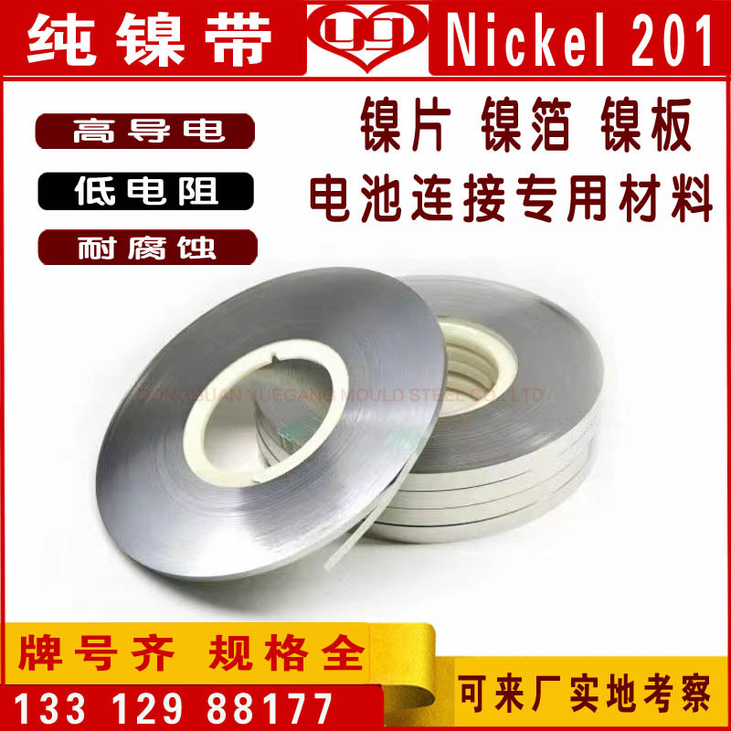 N4纯镍带进口Ni201纯镍18650电池连接件极耳1-3mm纯镍箔免送样品