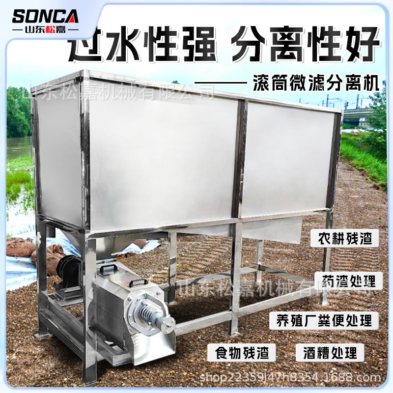 Separador húmedo y seco dispositivo de separación sólido-líquido para granja de estiércol de cerdo y ganado de vaca y pollo de pollo de rodillo tipo microfiltración matadero
