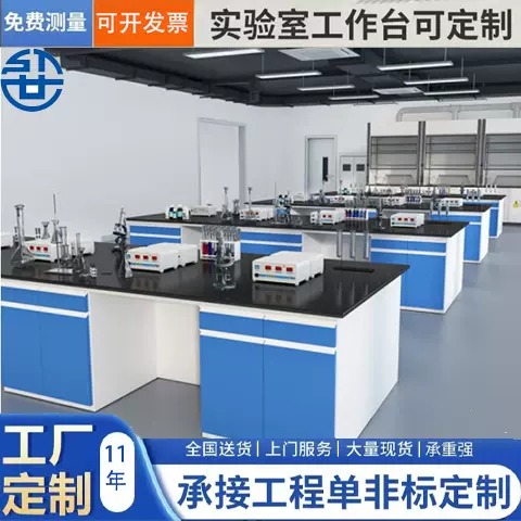全钢试验台设备中央操作边台物理化学实验室理化板工作桌学校厂家