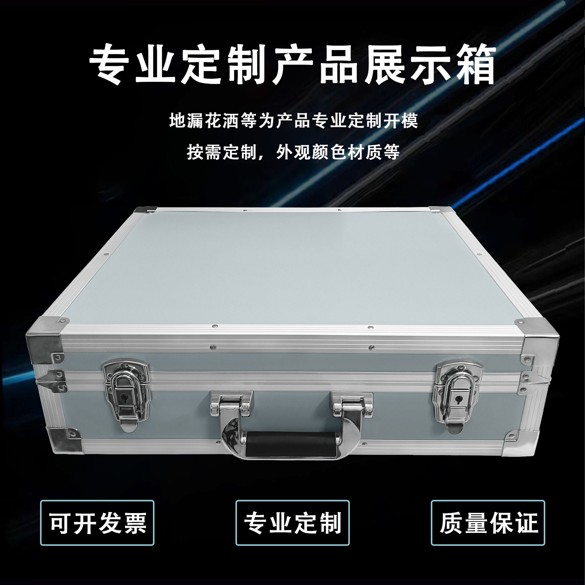 产品展示箱地漏五金配件收纳手提箱EVA模型铝合金加厚板材承重强