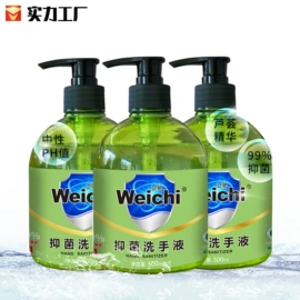 洗衣液;抑菌洗手液;洗手液